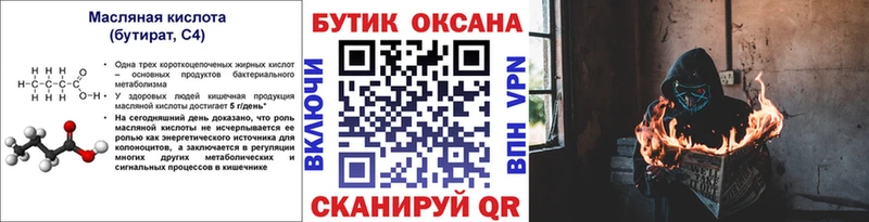 Бутират BDO 33%  Черемхово 