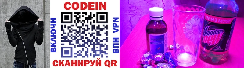 Codein напиток Lean (лин) Черемхово